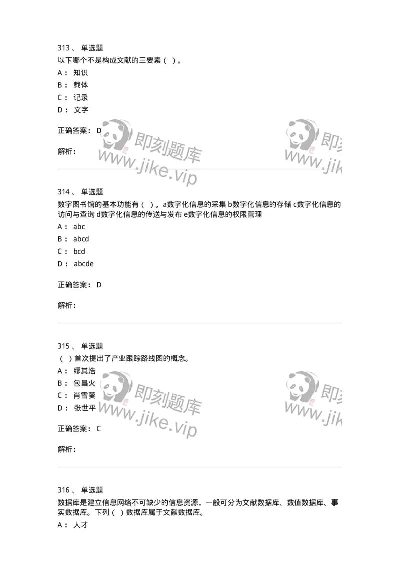 604-图书专业知识-137544_军队文职(1)_01.军队文职真题-专业课_（全）版本一（历年真题+章节练习+模拟题）_图书专业(军队文职)_章节练习_题目+解析