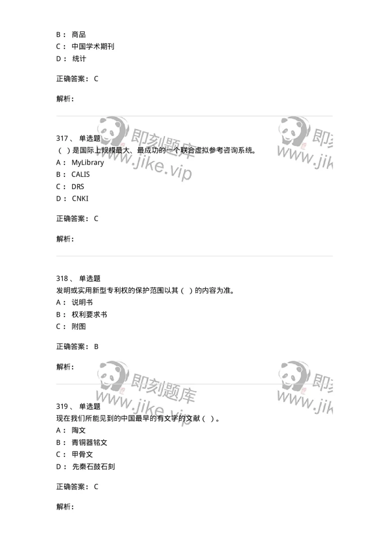 604-图书专业知识-137544_军队文职(1)_01.军队文职真题-专业课_（全）版本一（历年真题+章节练习+模拟题）_图书专业(军队文职)_章节练习_题目+解析