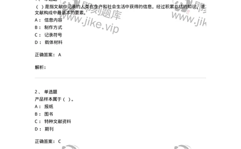 604-图书专业知识-137544_军队文职(1)_01.军队文职真题-专业课_（全）版本一（历年真题+章节练习+模拟题）_图书专业(军队文职)_章节练习_题目+解析