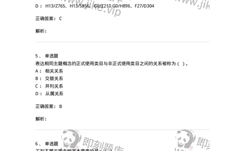 604-图书专业知识-137544_军队文职(1)_01.军队文职真题-专业课_（全）版本一（历年真题+章节练习+模拟题）_图书专业(军队文职)_章节练习_题目+解析