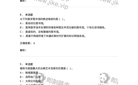 604-图书专业知识-137544_军队文职(1)_01.军队文职真题-专业课_（全）版本一（历年真题+章节练习+模拟题）_图书专业(军队文职)_章节练习_题目+解析