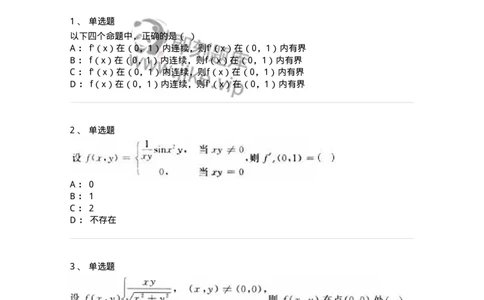 1608-2025年军队文职人员招聘《数学3》模拟预测8-137463_军队文职(1)_01.军队文职真题-专业课_（全）版本一（历年真题+章节练习+模拟题）_数学3(军队文职)_预测模拟_纯题目