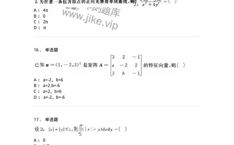 1608-2025年军队文职人员招聘《数学3》模拟预测8-137463_军队文职(1)_01.军队文职真题-专业课_（全）版本一（历年真题+章节练习+模拟题）_数学3(军队文职)_预测模拟_纯题目