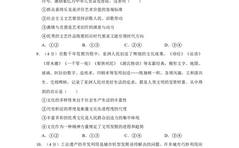 2020年高考政治试卷（新课标Ⅰ）（空白卷）_政治历年高考真题_新&middot;Word版2008-2025&middot;高考政治真题_政治（按省份分类）2008-2025_2012-2025&middot;（安徽）政治高考真题