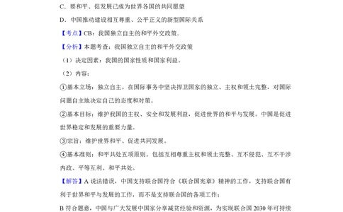 2019年高考政治试卷（天津）（解析卷）_政治历年高考真题_新&middot;PDF版2008-2025&middot;高考政治真题_政治（按年份分类）2008-2025_2019&middot;政治高考真题