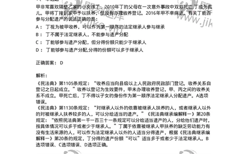 5040229-收养-193729_军队文职(1)_01.军队文职真题-专业课_（全）版本一（历年真题+章节练习+模拟题）_法学(军队文职)_章节练习_题目+解析