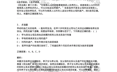 5040229-收养-193729_军队文职(1)_01.军队文职真题-专业课_（全）版本一（历年真题+章节练习+模拟题）_法学(军队文职)_章节练习_题目+解析