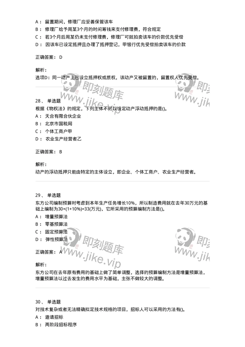 7603-2025年军队文职人员招聘考试《会计学》模拟预测3-137339_军队文职(1)_01.军队文职真题-专业课_（全）版本一（历年真题+章节练习+模拟题）_会计学(军队文职)_预测模拟_题目+解析