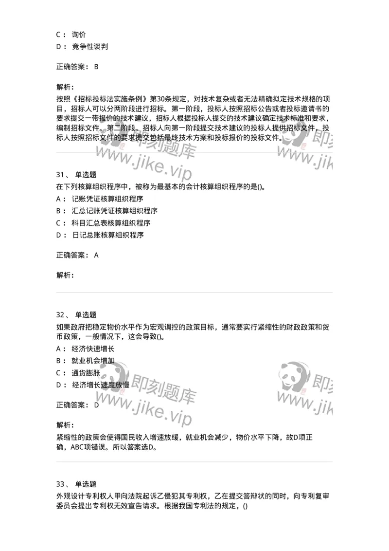 7603-2025年军队文职人员招聘考试《会计学》模拟预测3-137339_军队文职(1)_01.军队文职真题-专业课_（全）版本一（历年真题+章节练习+模拟题）_会计学(军队文职)_预测模拟_题目+解析