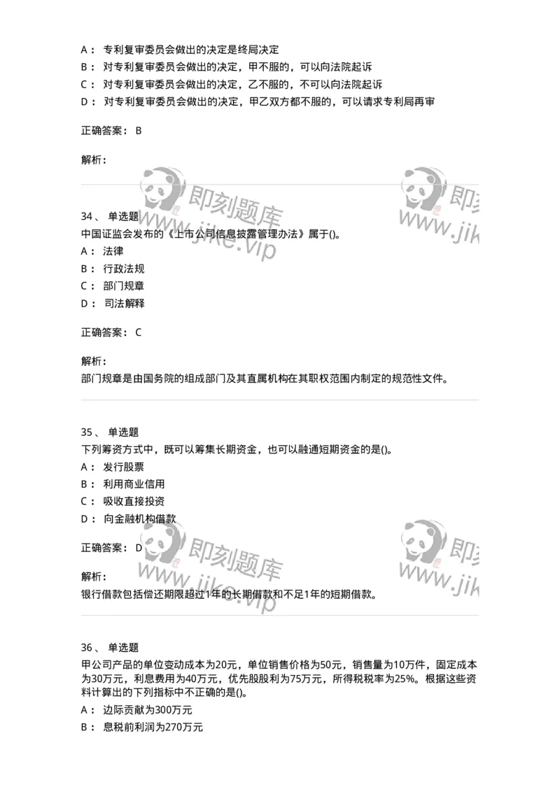 7603-2025年军队文职人员招聘考试《会计学》模拟预测3-137339_军队文职(1)_01.军队文职真题-专业课_（全）版本一（历年真题+章节练习+模拟题）_会计学(军队文职)_预测模拟_题目+解析