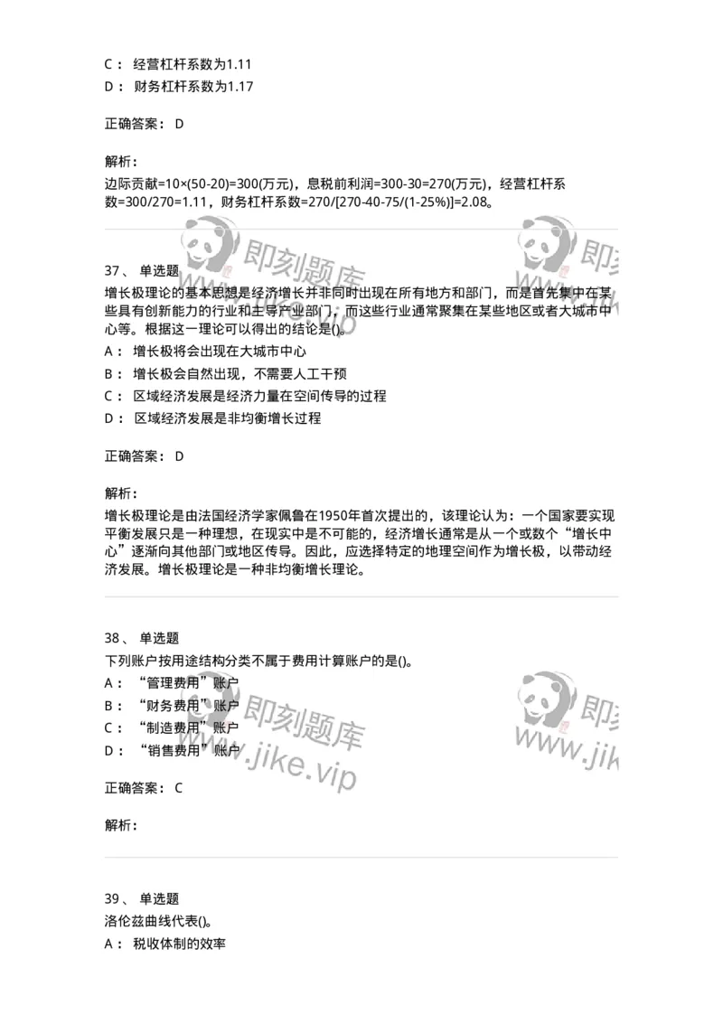 7603-2025年军队文职人员招聘考试《会计学》模拟预测3-137339_军队文职(1)_01.军队文职真题-专业课_（全）版本一（历年真题+章节练习+模拟题）_会计学(军队文职)_预测模拟_题目+解析