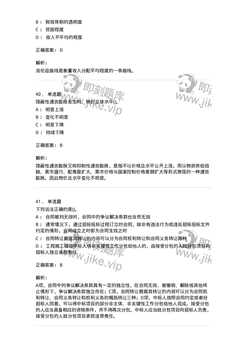 7603-2025年军队文职人员招聘考试《会计学》模拟预测3-137339_军队文职(1)_01.军队文职真题-专业课_（全）版本一（历年真题+章节练习+模拟题）_会计学(军队文职)_预测模拟_题目+解析