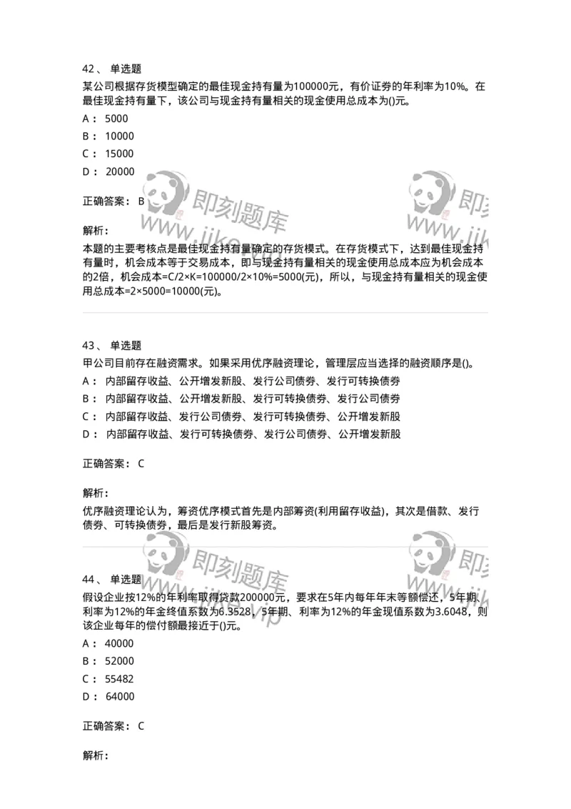 7603-2025年军队文职人员招聘考试《会计学》模拟预测3-137339_军队文职(1)_01.军队文职真题-专业课_（全）版本一（历年真题+章节练习+模拟题）_会计学(军队文职)_预测模拟_题目+解析