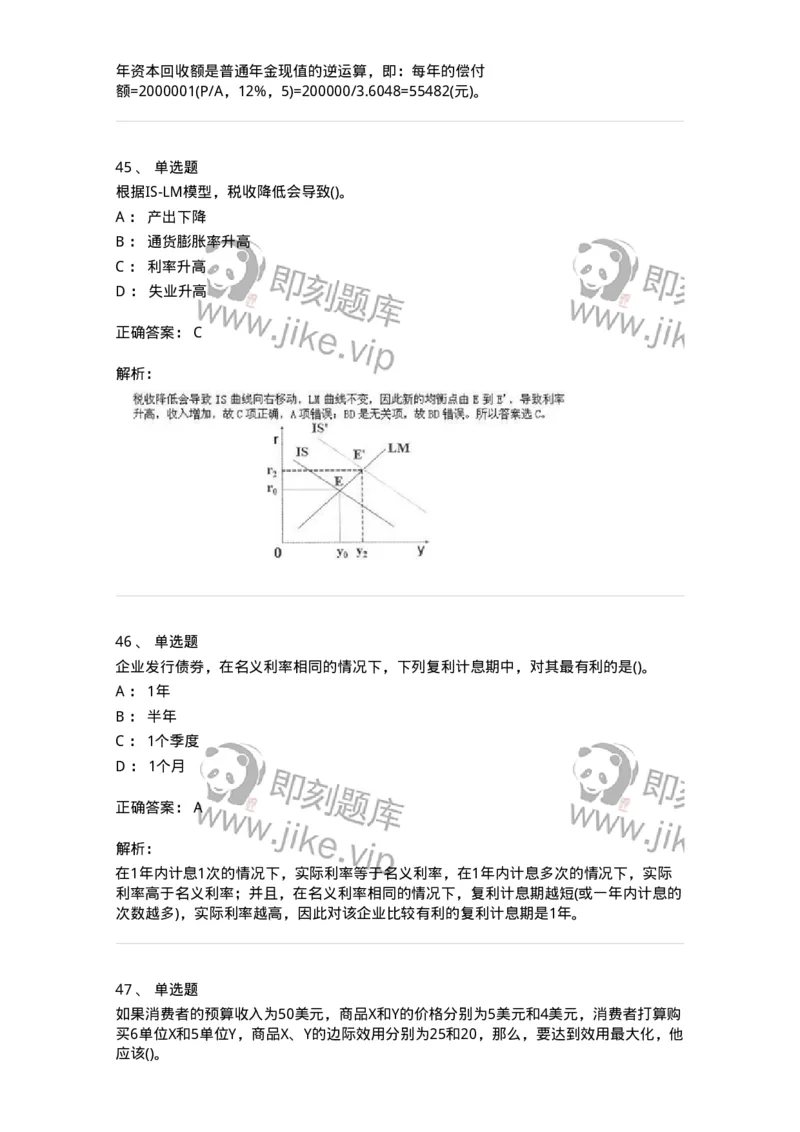 7603-2025年军队文职人员招聘考试《会计学》模拟预测3-137339_军队文职(1)_01.军队文职真题-专业课_（全）版本一（历年真题+章节练习+模拟题）_会计学(军队文职)_预测模拟_题目+解析