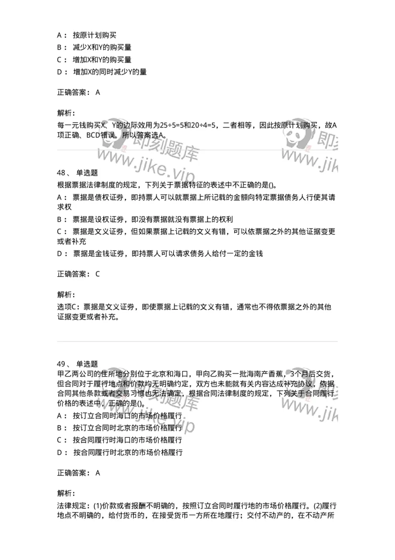 7603-2025年军队文职人员招聘考试《会计学》模拟预测3-137339_军队文职(1)_01.军队文职真题-专业课_（全）版本一（历年真题+章节练习+模拟题）_会计学(军队文职)_预测模拟_题目+解析