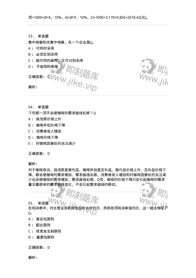 7603-2025年军队文职人员招聘考试《会计学》模拟预测3-137339_军队文职(1)_01.军队文职真题-专业课_（全）版本一（历年真题+章节练习+模拟题）_会计学(军队文职)_预测模拟_题目+解析