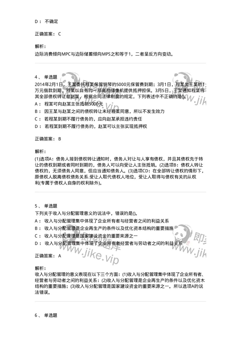 7603-2025年军队文职人员招聘考试《会计学》模拟预测3-137339_军队文职(1)_01.军队文职真题-专业课_（全）版本一（历年真题+章节练习+模拟题）_会计学(军队文职)_预测模拟_题目+解析