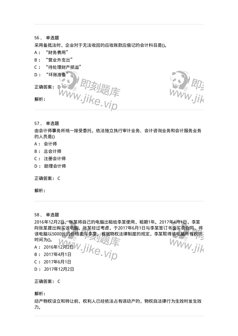 7603-2025年军队文职人员招聘考试《会计学》模拟预测3-137339_军队文职(1)_01.军队文职真题-专业课_（全）版本一（历年真题+章节练习+模拟题）_会计学(军队文职)_预测模拟_题目+解析