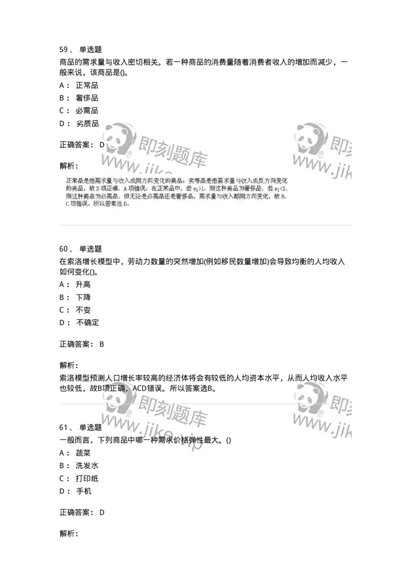7603-2025年军队文职人员招聘考试《会计学》模拟预测3-137339_军队文职(1)_01.军队文职真题-专业课_（全）版本一（历年真题+章节练习+模拟题）_会计学(军队文职)_预测模拟_题目+解析