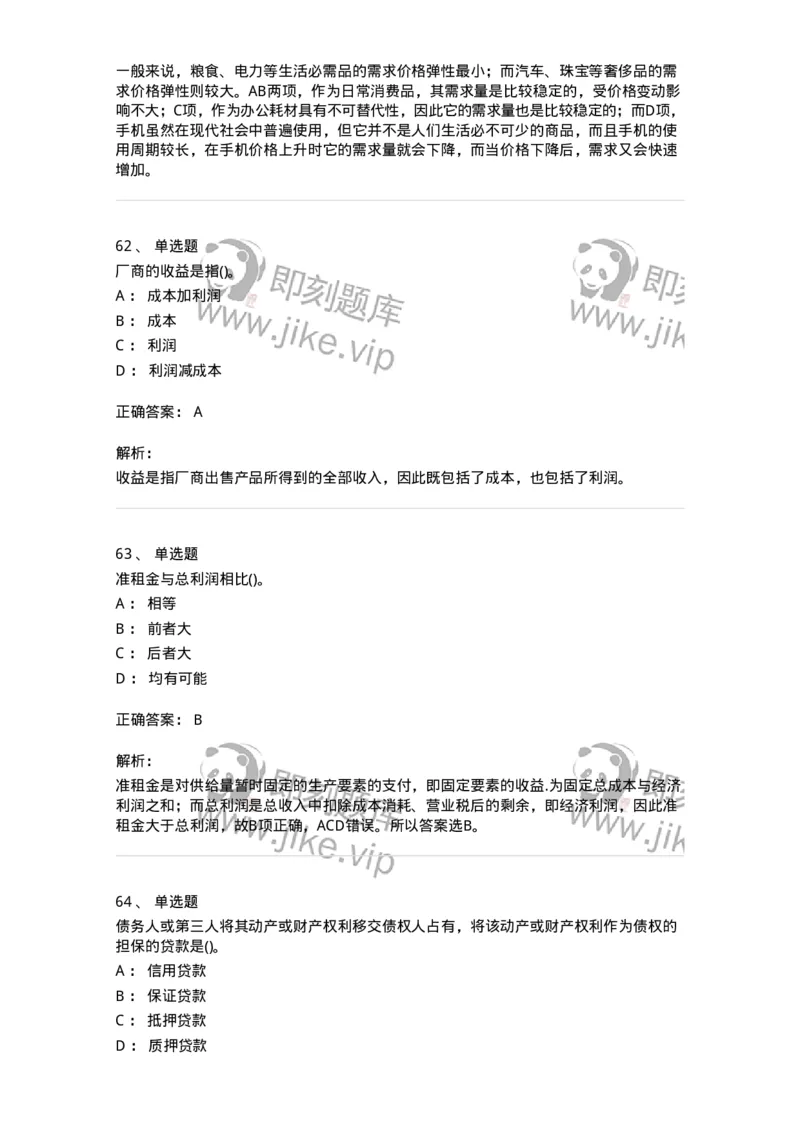 7603-2025年军队文职人员招聘考试《会计学》模拟预测3-137339_军队文职(1)_01.军队文职真题-专业课_（全）版本一（历年真题+章节练习+模拟题）_会计学(军队文职)_预测模拟_题目+解析