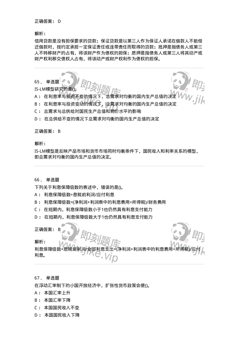 7603-2025年军队文职人员招聘考试《会计学》模拟预测3-137339_军队文职(1)_01.军队文职真题-专业课_（全）版本一（历年真题+章节练习+模拟题）_会计学(军队文职)_预测模拟_题目+解析