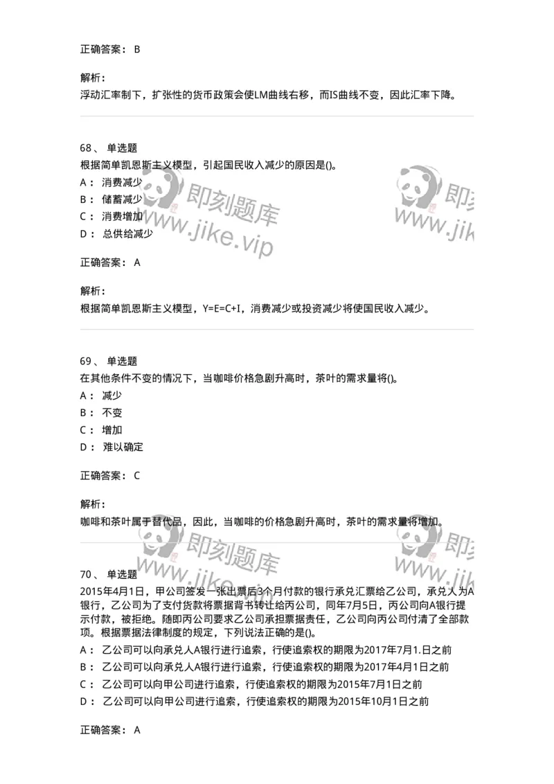 7603-2025年军队文职人员招聘考试《会计学》模拟预测3-137339_军队文职(1)_01.军队文职真题-专业课_（全）版本一（历年真题+章节练习+模拟题）_会计学(军队文职)_预测模拟_题目+解析