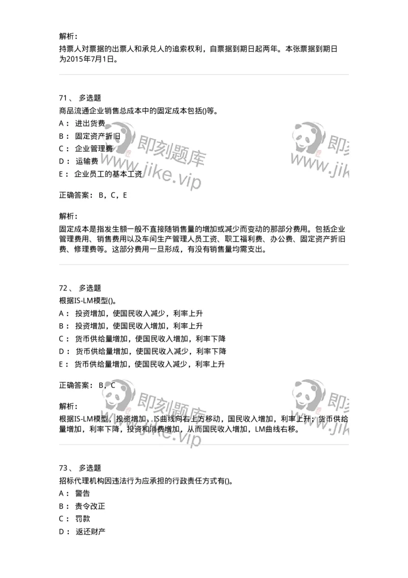 7603-2025年军队文职人员招聘考试《会计学》模拟预测3-137339_军队文职(1)_01.军队文职真题-专业课_（全）版本一（历年真题+章节练习+模拟题）_会计学(军队文职)_预测模拟_题目+解析
