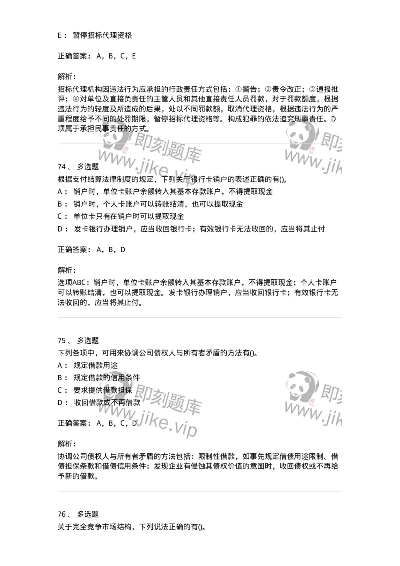 7603-2025年军队文职人员招聘考试《会计学》模拟预测3-137339_军队文职(1)_01.军队文职真题-专业课_（全）版本一（历年真题+章节练习+模拟题）_会计学(军队文职)_预测模拟_题目+解析