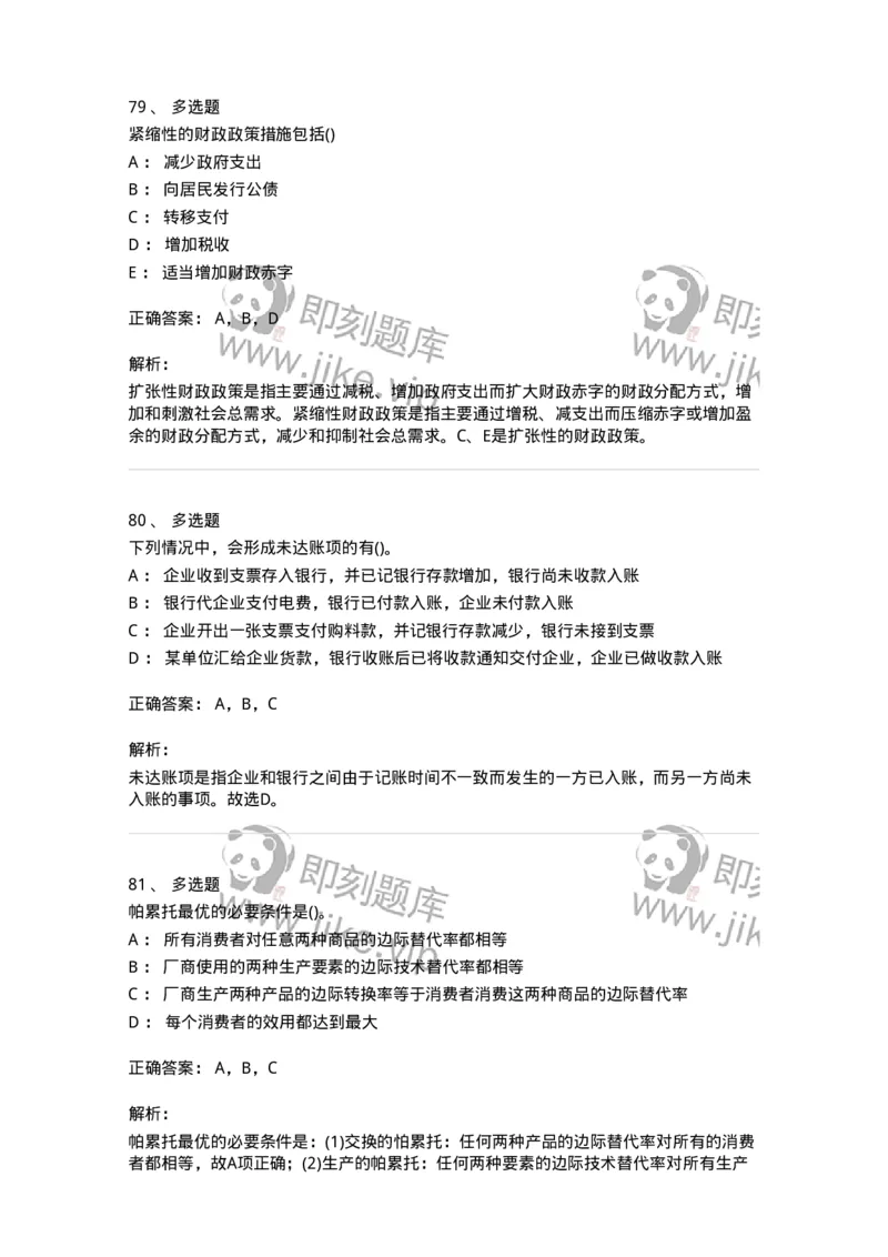 7603-2025年军队文职人员招聘考试《会计学》模拟预测3-137339_军队文职(1)_01.军队文职真题-专业课_（全）版本一（历年真题+章节练习+模拟题）_会计学(军队文职)_预测模拟_题目+解析