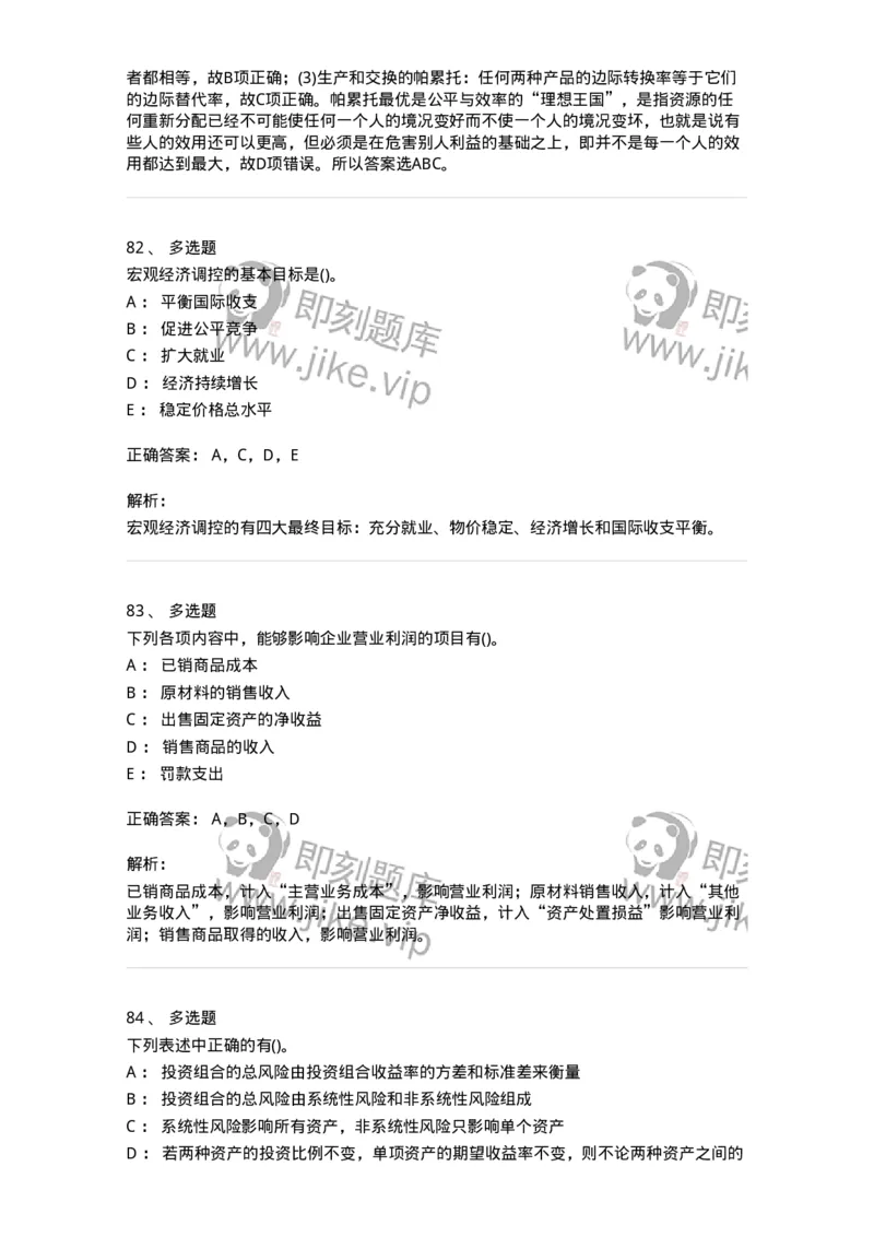 7603-2025年军队文职人员招聘考试《会计学》模拟预测3-137339_军队文职(1)_01.军队文职真题-专业课_（全）版本一（历年真题+章节练习+模拟题）_会计学(军队文职)_预测模拟_题目+解析