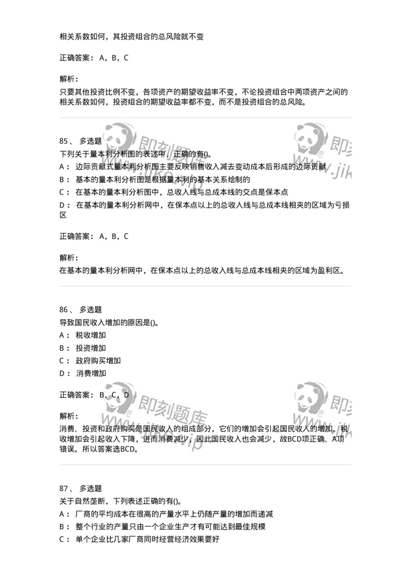7603-2025年军队文职人员招聘考试《会计学》模拟预测3-137339_军队文职(1)_01.军队文职真题-专业课_（全）版本一（历年真题+章节练习+模拟题）_会计学(军队文职)_预测模拟_题目+解析