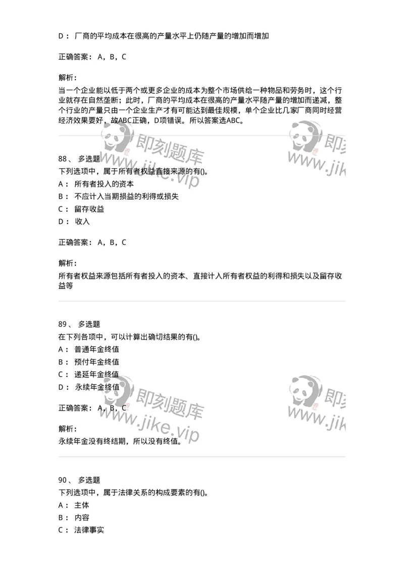 7603-2025年军队文职人员招聘考试《会计学》模拟预测3-137339_军队文职(1)_01.军队文职真题-专业课_（全）版本一（历年真题+章节练习+模拟题）_会计学(军队文职)_预测模拟_题目+解析