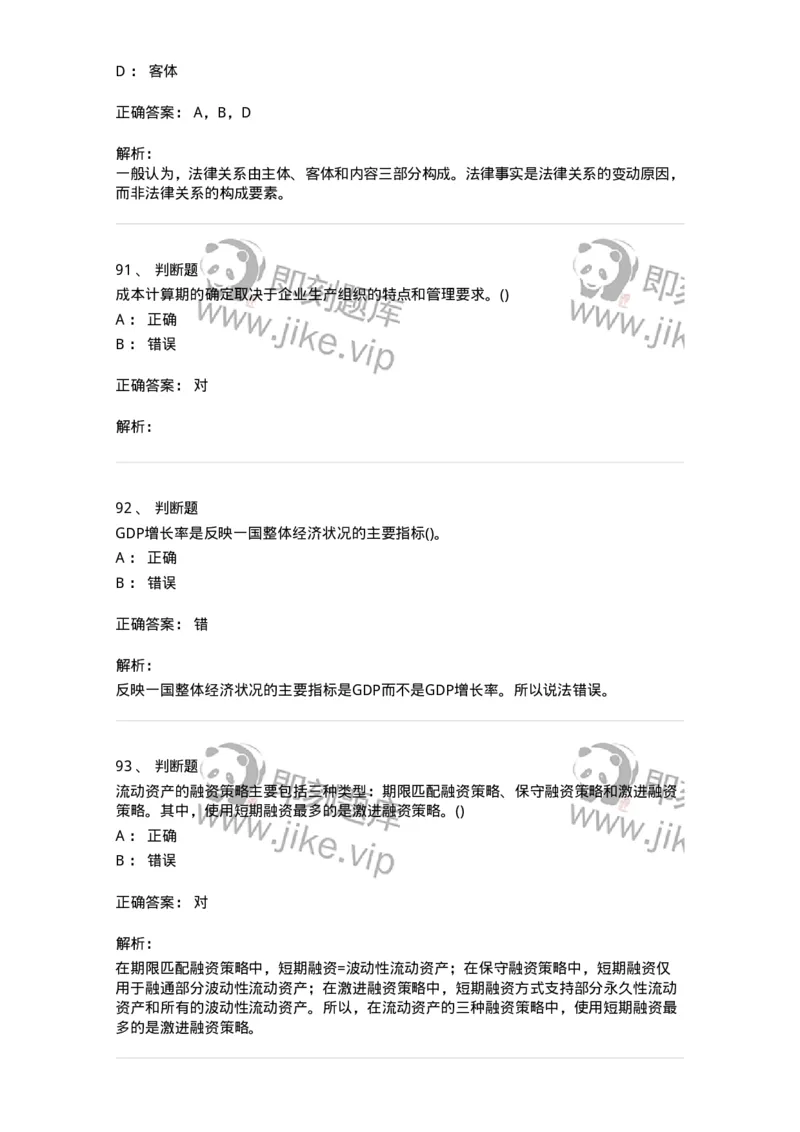 7603-2025年军队文职人员招聘考试《会计学》模拟预测3-137339_军队文职(1)_01.军队文职真题-专业课_（全）版本一（历年真题+章节练习+模拟题）_会计学(军队文职)_预测模拟_题目+解析
