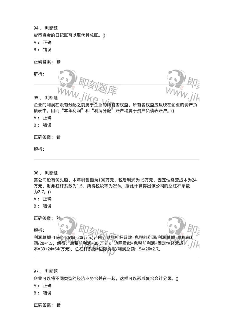 7603-2025年军队文职人员招聘考试《会计学》模拟预测3-137339_军队文职(1)_01.军队文职真题-专业课_（全）版本一（历年真题+章节练习+模拟题）_会计学(军队文职)_预测模拟_题目+解析