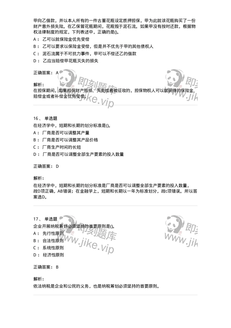 7603-2025年军队文职人员招聘考试《会计学》模拟预测3-137339_军队文职(1)_01.军队文职真题-专业课_（全）版本一（历年真题+章节练习+模拟题）_会计学(军队文职)_预测模拟_题目+解析