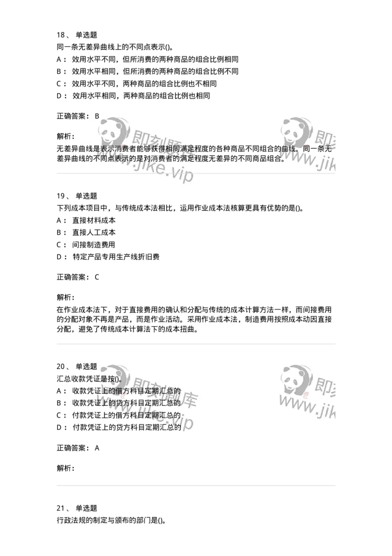 7603-2025年军队文职人员招聘考试《会计学》模拟预测3-137339_军队文职(1)_01.军队文职真题-专业课_（全）版本一（历年真题+章节练习+模拟题）_会计学(军队文职)_预测模拟_题目+解析