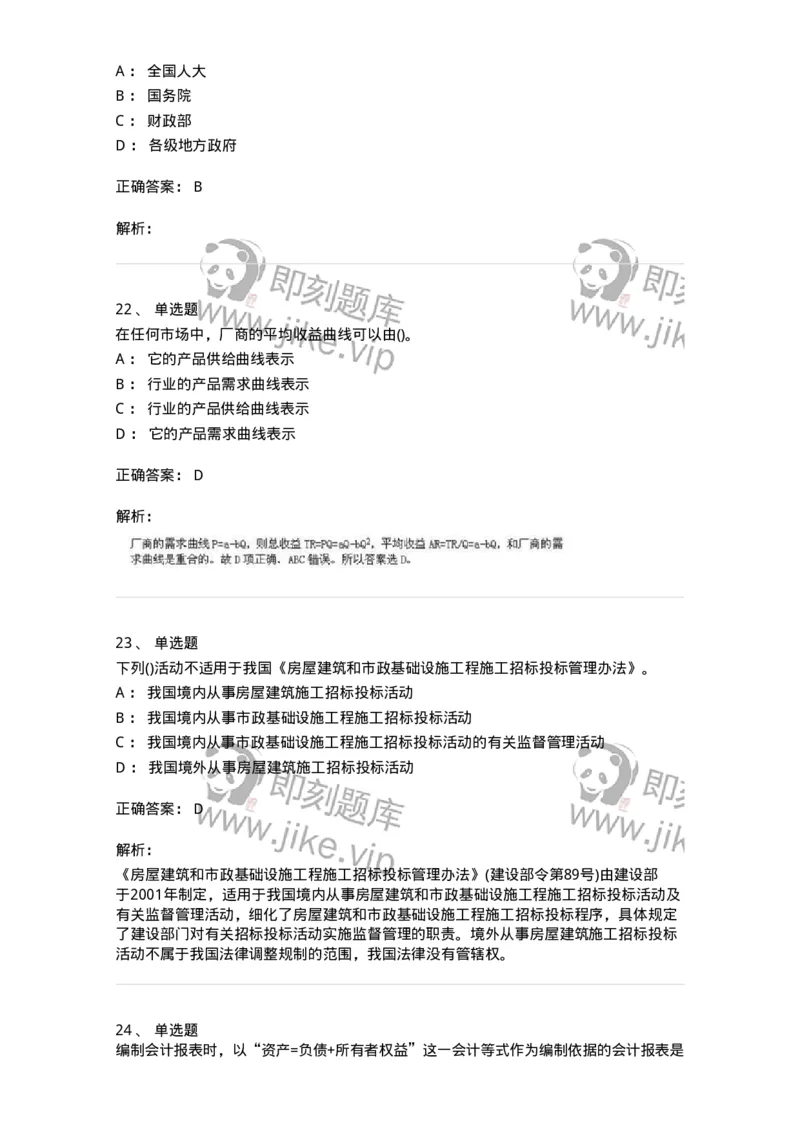 7603-2025年军队文职人员招聘考试《会计学》模拟预测3-137339_军队文职(1)_01.军队文职真题-专业课_（全）版本一（历年真题+章节练习+模拟题）_会计学(军队文职)_预测模拟_题目+解析