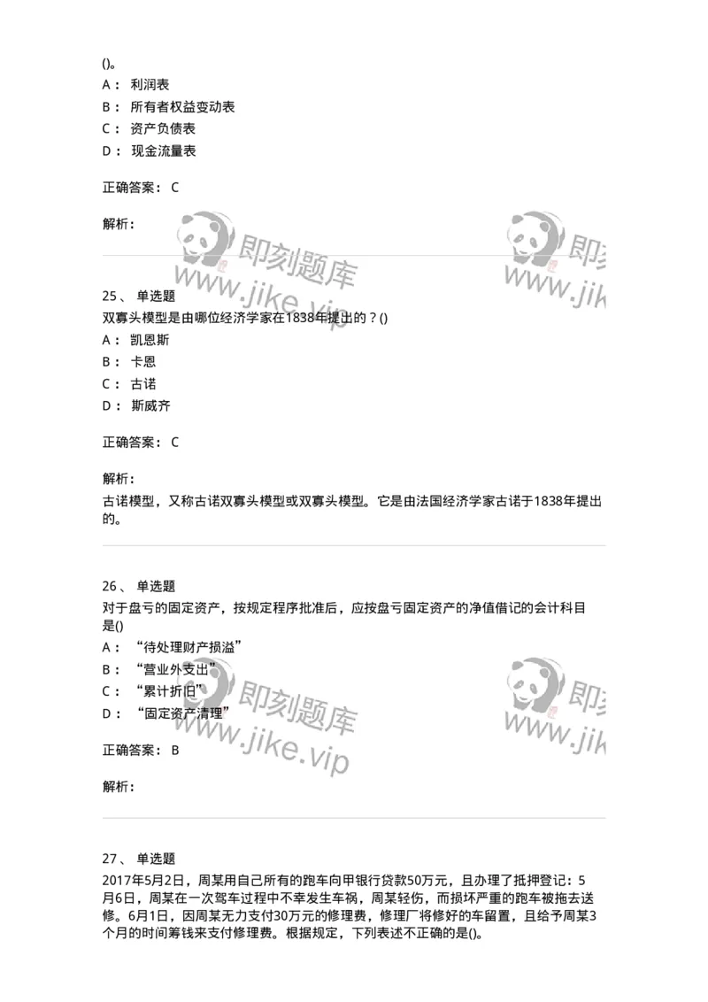 7603-2025年军队文职人员招聘考试《会计学》模拟预测3-137339_军队文职(1)_01.军队文职真题-专业课_（全）版本一（历年真题+章节练习+模拟题）_会计学(军队文职)_预测模拟_题目+解析