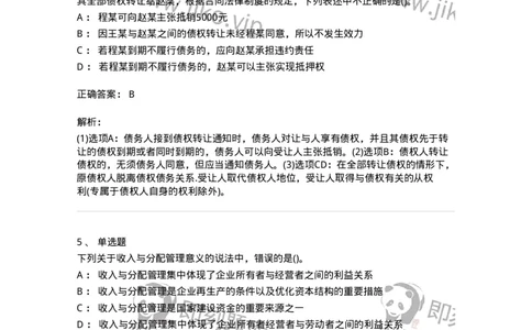 7603-2025年军队文职人员招聘考试《会计学》模拟预测3-137339_军队文职(1)_01.军队文职真题-专业课_（全）版本一（历年真题+章节练习+模拟题）_会计学(军队文职)_预测模拟_题目+解析