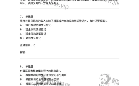 7603-2025年军队文职人员招聘考试《会计学》模拟预测3-137339_军队文职(1)_01.军队文职真题-专业课_（全）版本一（历年真题+章节练习+模拟题）_会计学(军队文职)_预测模拟_题目+解析