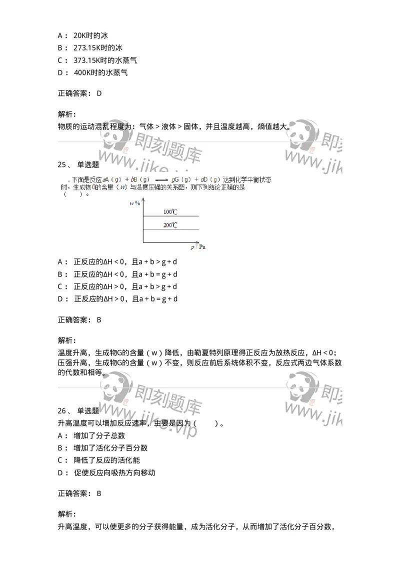 320404-第四章　化学与环境-174228_军队文职(1)_01.军队文职真题-专业课_（全）版本一（历年真题+章节练习+模拟题）_化学(军队文职)_章节练习_题目+解析