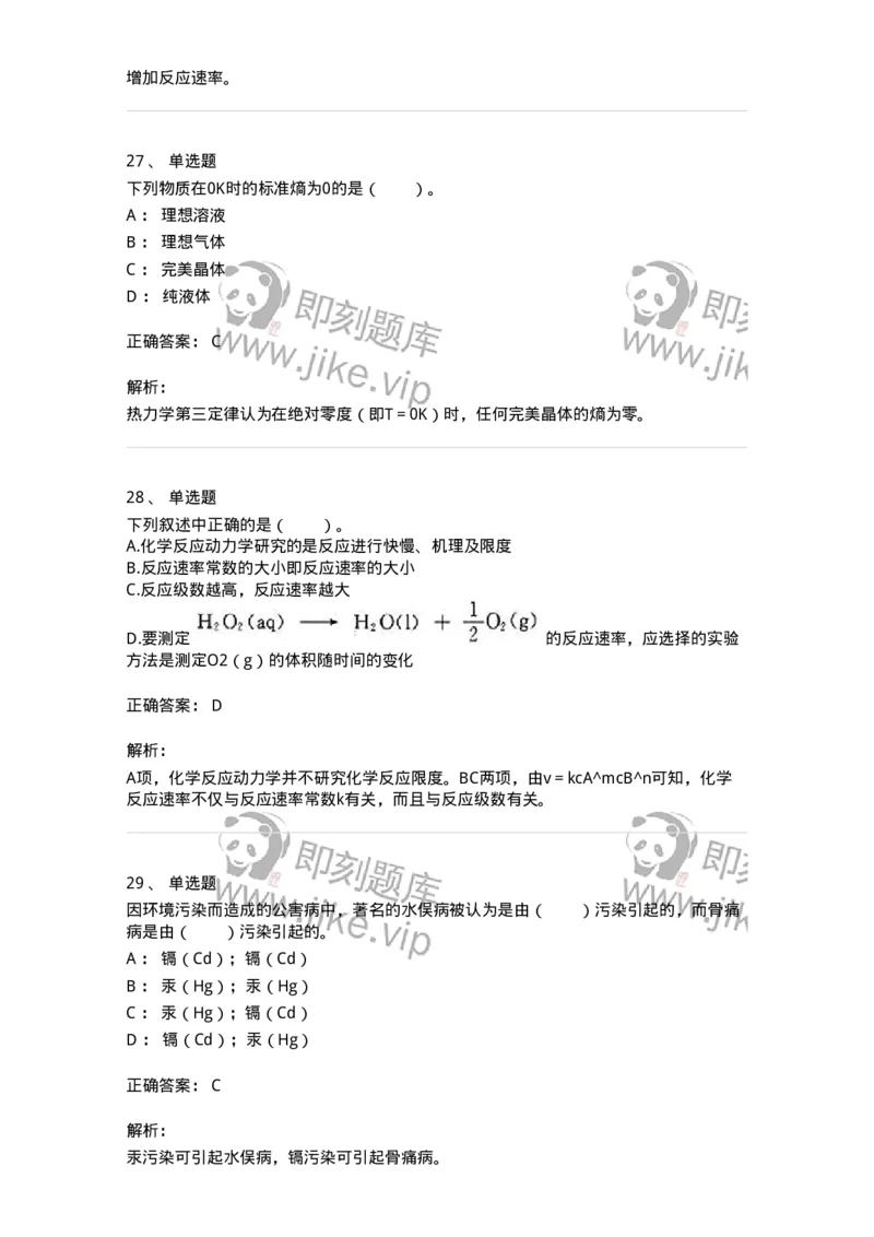 320404-第四章　化学与环境-174228_军队文职(1)_01.军队文职真题-专业课_（全）版本一（历年真题+章节练习+模拟题）_化学(军队文职)_章节练习_题目+解析
