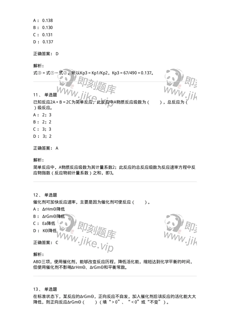 320404-第四章　化学与环境-174228_军队文职(1)_01.军队文职真题-专业课_（全）版本一（历年真题+章节练习+模拟题）_化学(军队文职)_章节练习_题目+解析