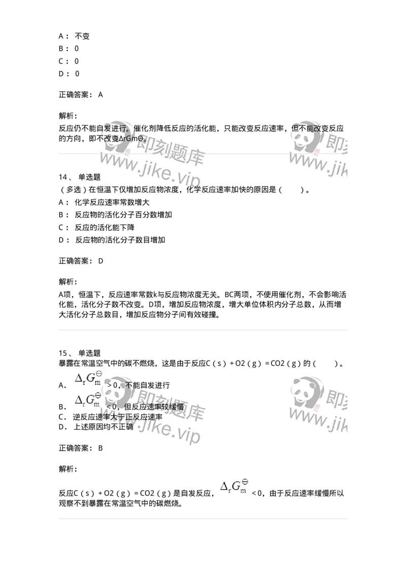 320404-第四章　化学与环境-174228_军队文职(1)_01.军队文职真题-专业课_（全）版本一（历年真题+章节练习+模拟题）_化学(军队文职)_章节练习_题目+解析