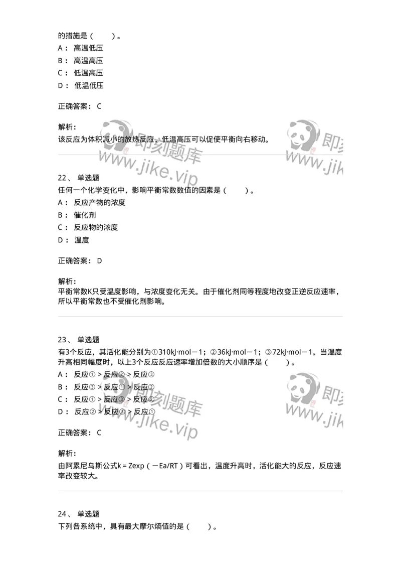 320404-第四章　化学与环境-174228_军队文职(1)_01.军队文职真题-专业课_（全）版本一（历年真题+章节练习+模拟题）_化学(军队文职)_章节练习_题目+解析