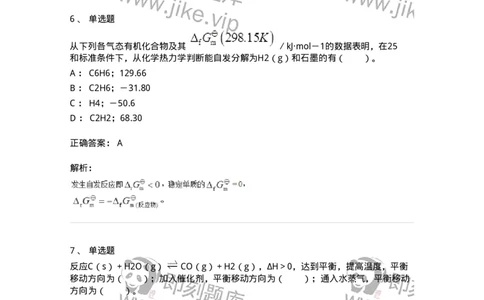 320404-第四章　化学与环境-174228_军队文职(1)_01.军队文职真题-专业课_（全）版本一（历年真题+章节练习+模拟题）_化学(军队文职)_章节练习_题目+解析