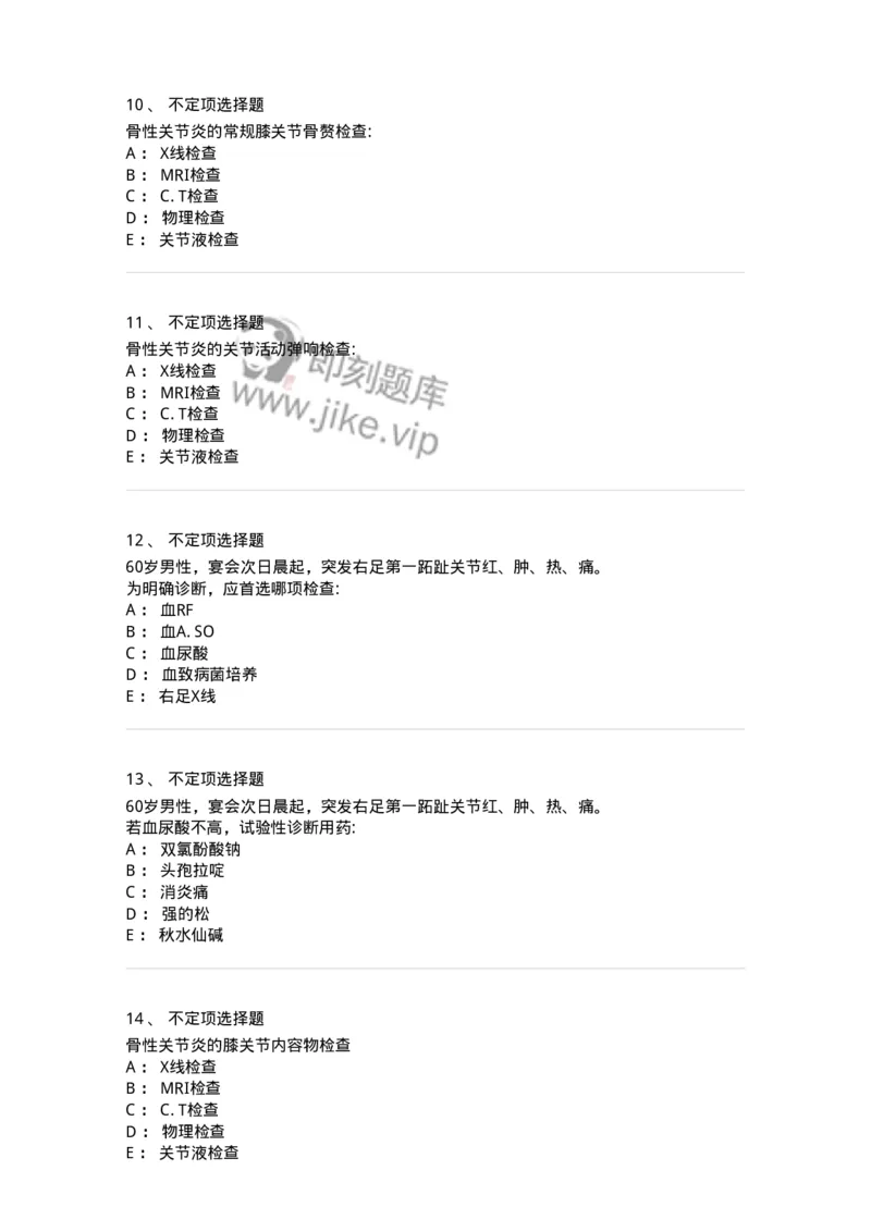 7802020704-第三章骨性关节炎与痛风-197023_军队文职(1)_01.军队文职真题-专业课_（全）版本一（历年真题+章节练习+模拟题）_护理学(军队文职)_章节练习_纯题目