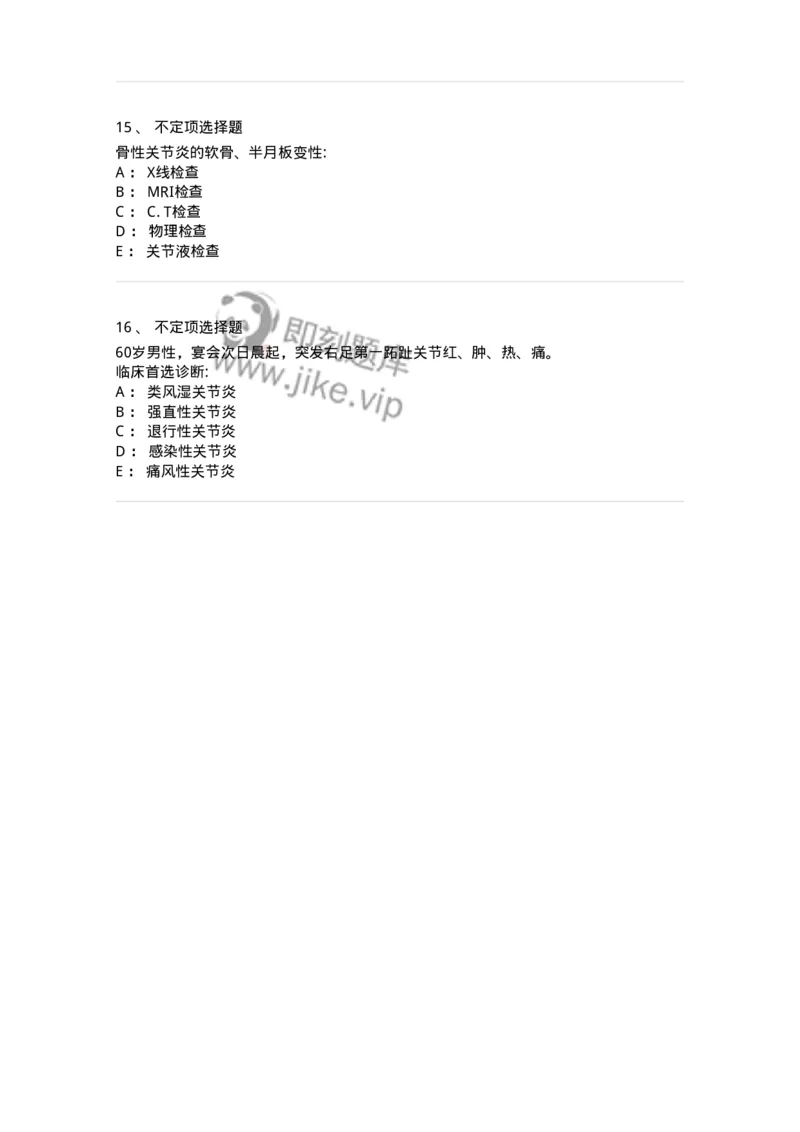 7802020704-第三章骨性关节炎与痛风-197023_军队文职(1)_01.军队文职真题-专业课_（全）版本一（历年真题+章节练习+模拟题）_护理学(军队文职)_章节练习_纯题目