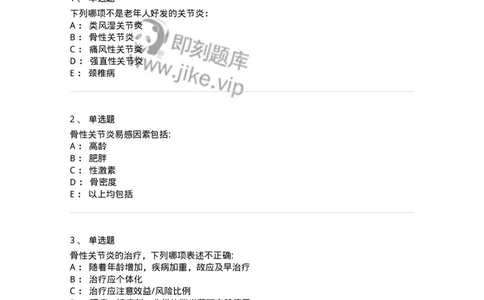 7802020704-第三章骨性关节炎与痛风-197023_军队文职(1)_01.军队文职真题-专业课_（全）版本一（历年真题+章节练习+模拟题）_护理学(军队文职)_章节练习_纯题目