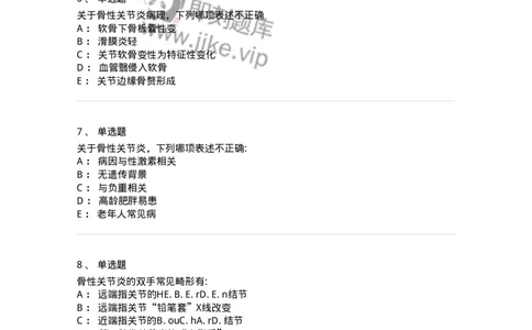 7802020704-第三章骨性关节炎与痛风-197023_军队文职(1)_01.军队文职真题-专业课_（全）版本一（历年真题+章节练习+模拟题）_护理学(军队文职)_章节练习_纯题目